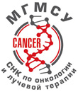 Студенческий Весенний Онкологический Семинар «Новые технологии в онкологии»
