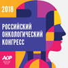 В ноябре в Москве пройдет крупнейшее научное мероприятие – XXII Российский онкологический конгресс