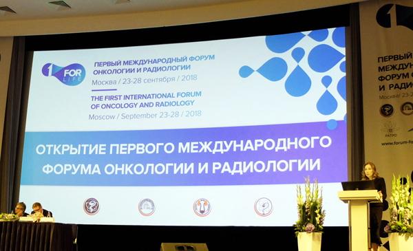 Открытие Первого международного форума онкологии и радиологии