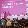 В Москве начала работу крупнейшая конференция RUSSCO «Рак молочной железы»