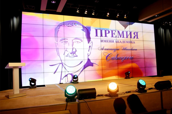 Премия имени А.И. Савицкого