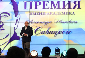 Премия имени А.И. Савицкого
