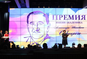 Премия имени А.И. Савицкого